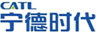 宁德时代