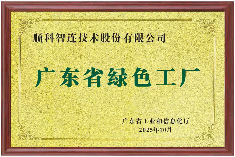 广东省绿色工厂